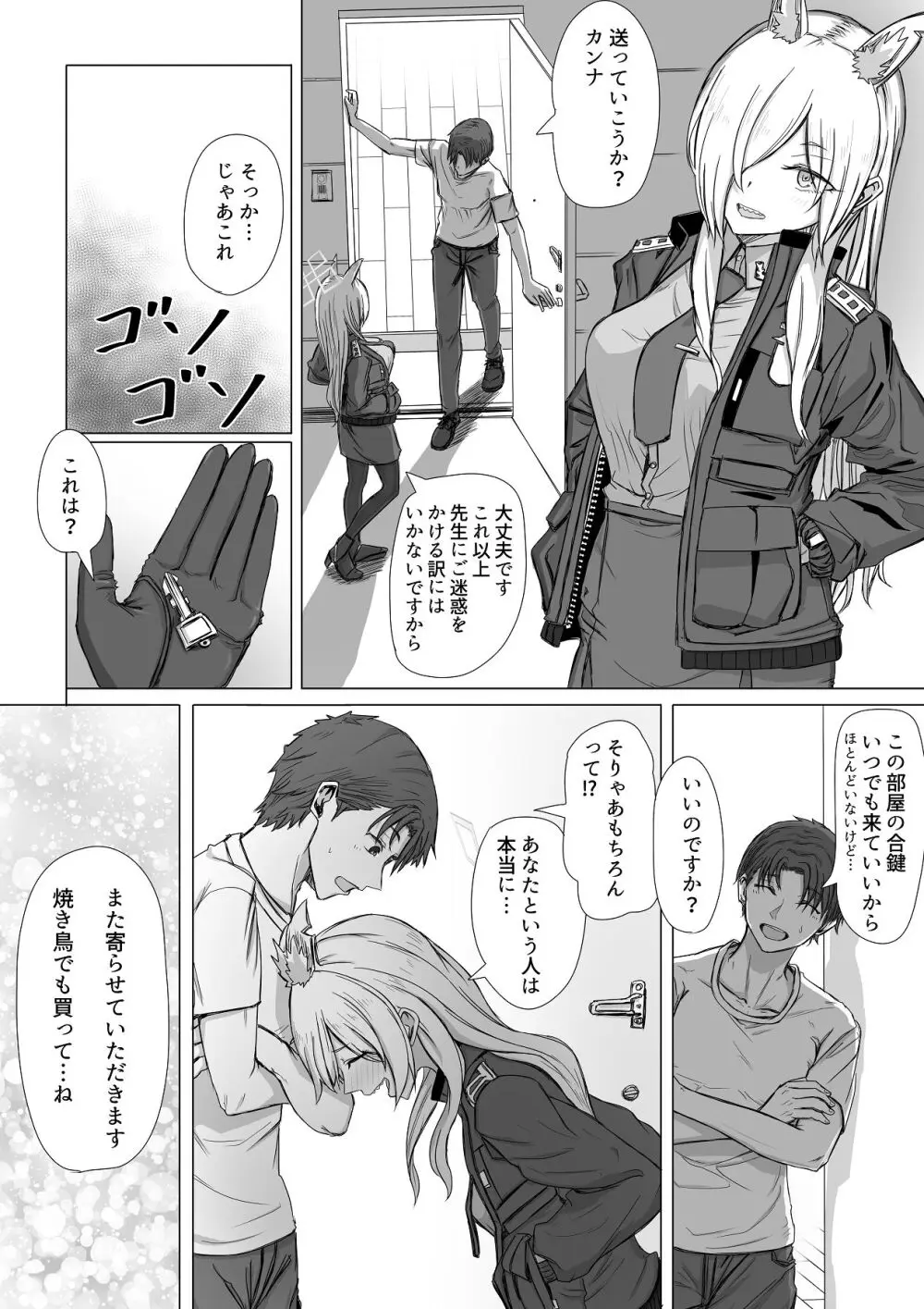 先生、今夜いかがですか？ Page.11