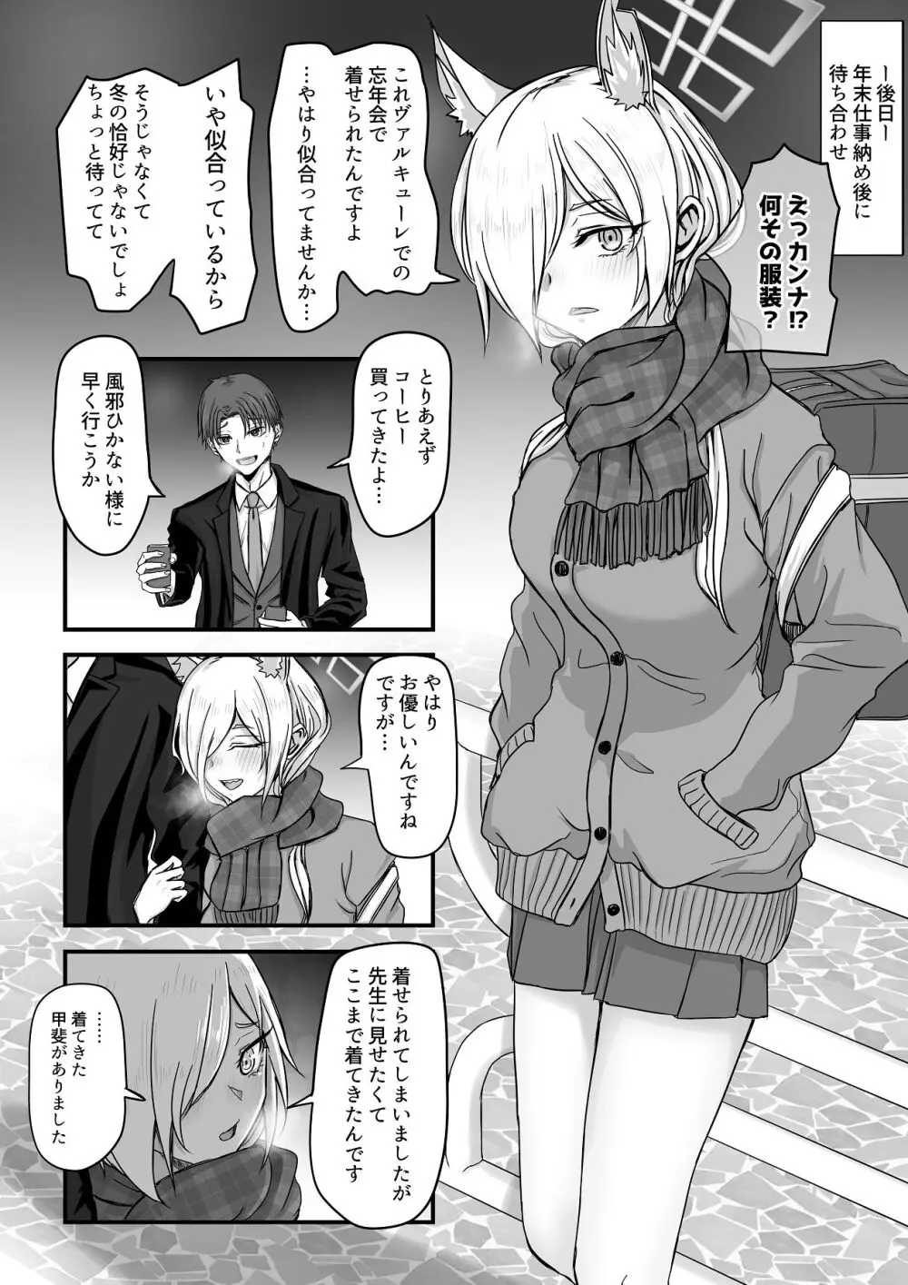 先生、今夜いかがですか？ Page.12