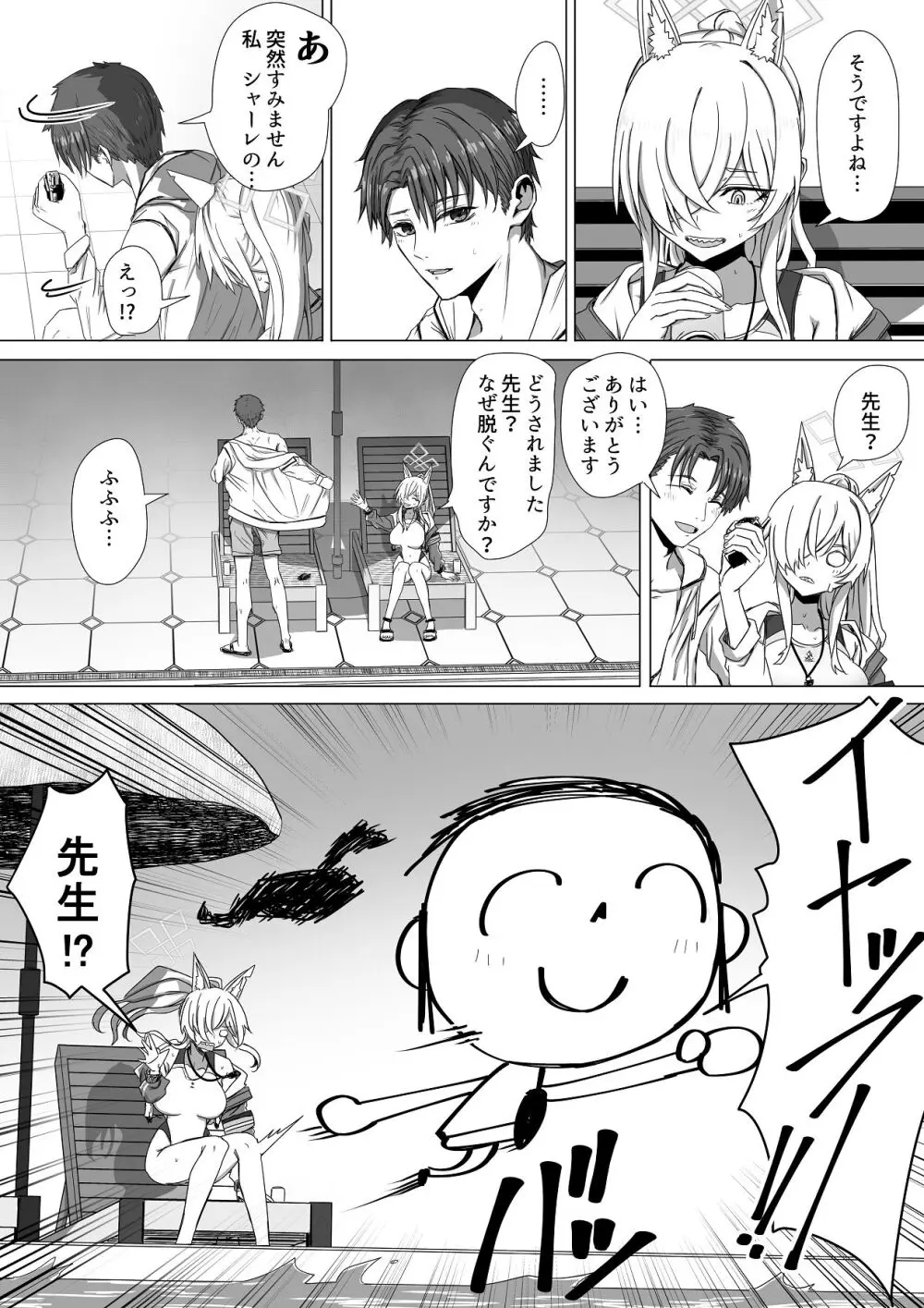 先生、今夜いかがですか？ Page.14