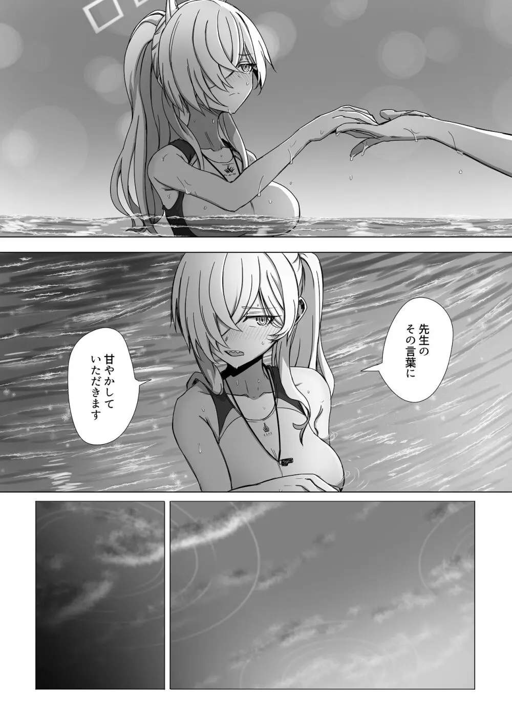 先生、今夜いかがですか？ Page.16