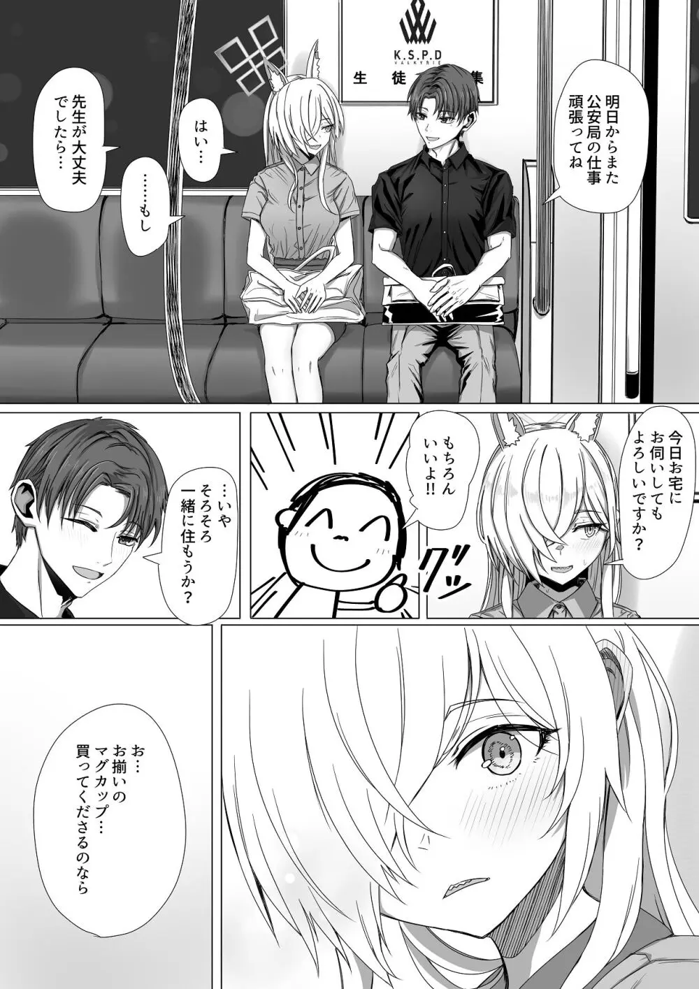 先生、今夜いかがですか？ Page.17