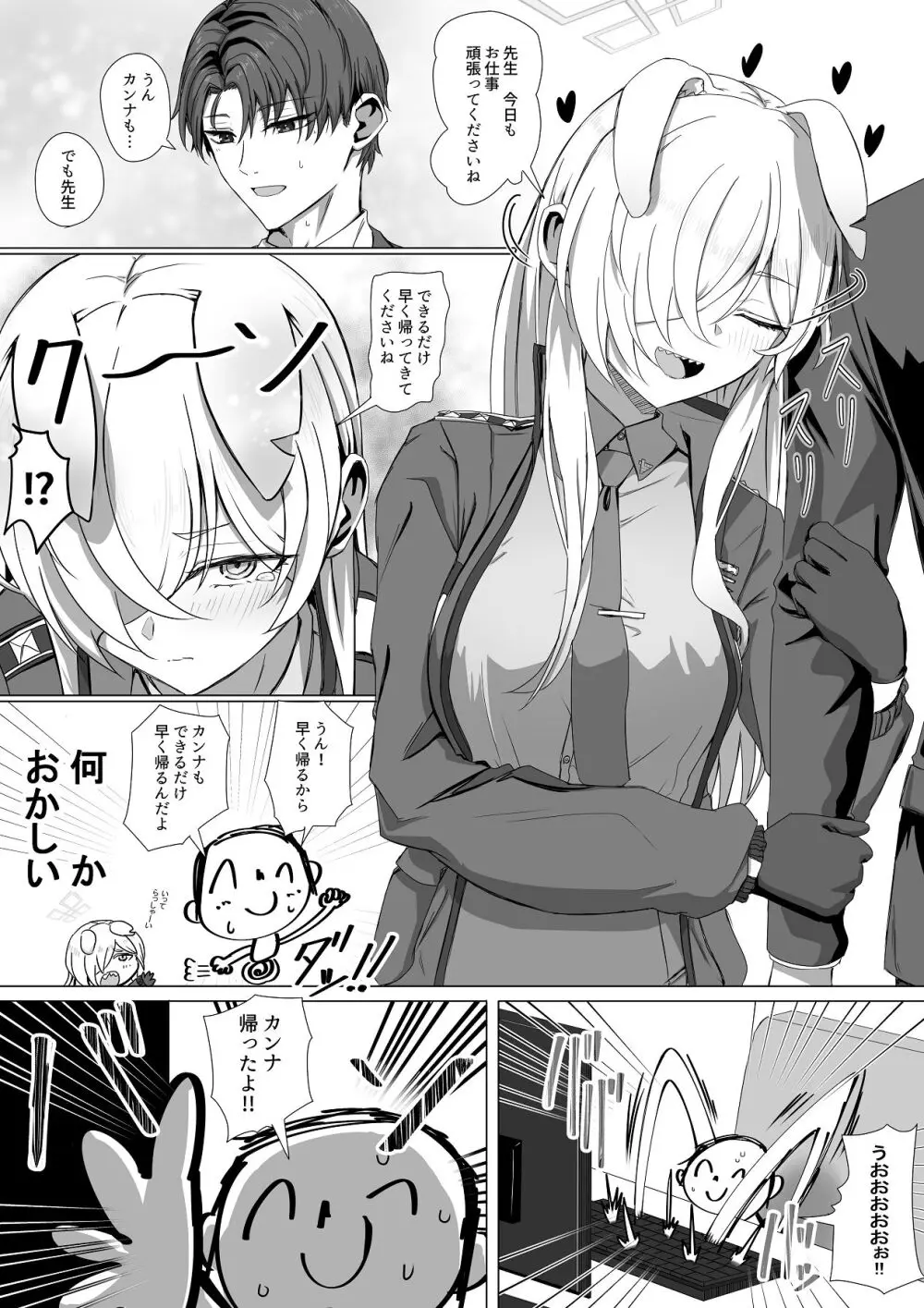 先生、今夜いかがですか？ Page.23