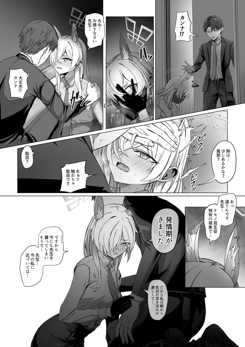 先生、今夜いかがですか？ Page.24