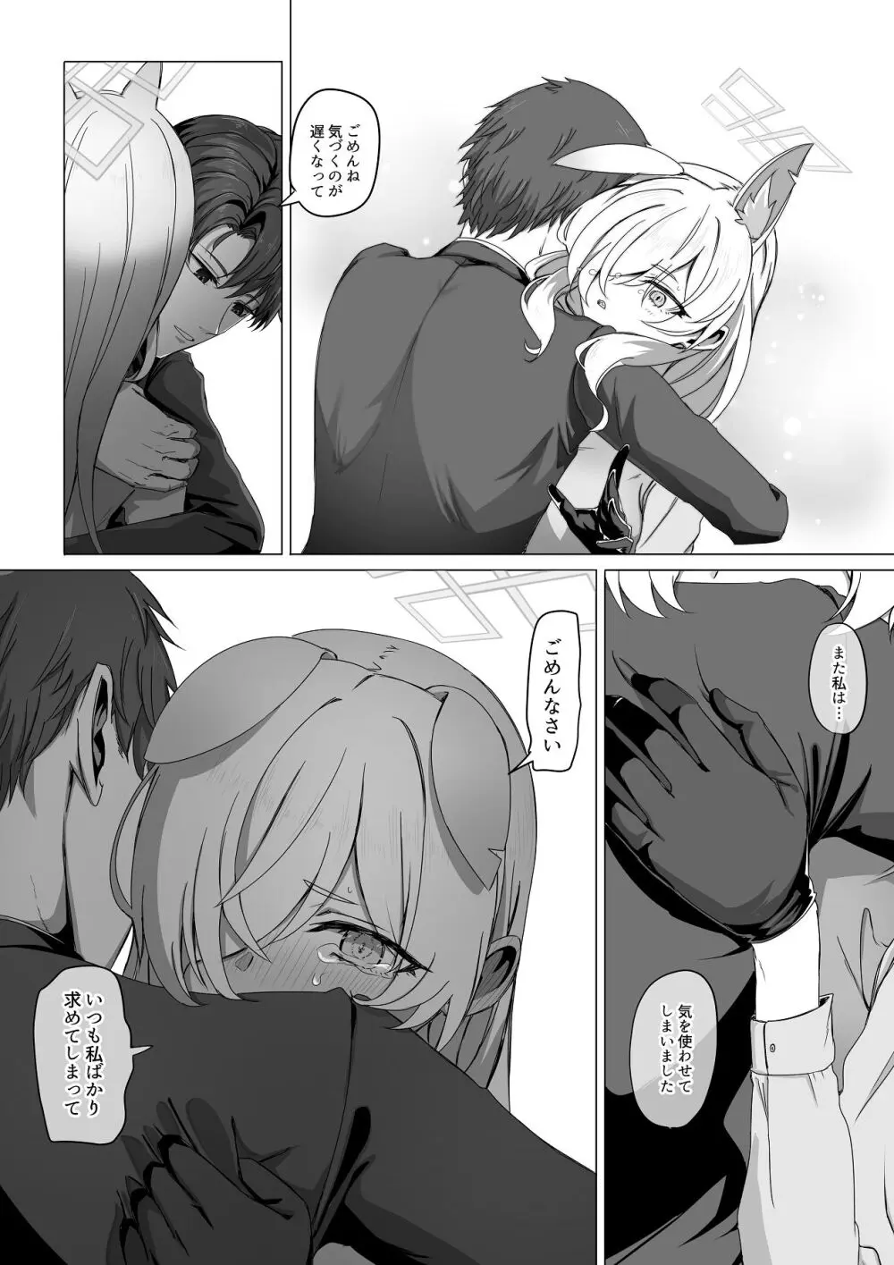 先生、今夜いかがですか？ Page.25