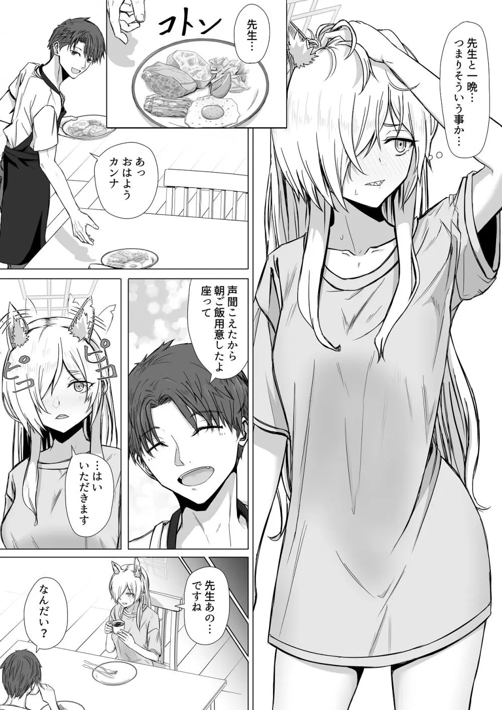 先生、今夜いかがですか？ Page.3