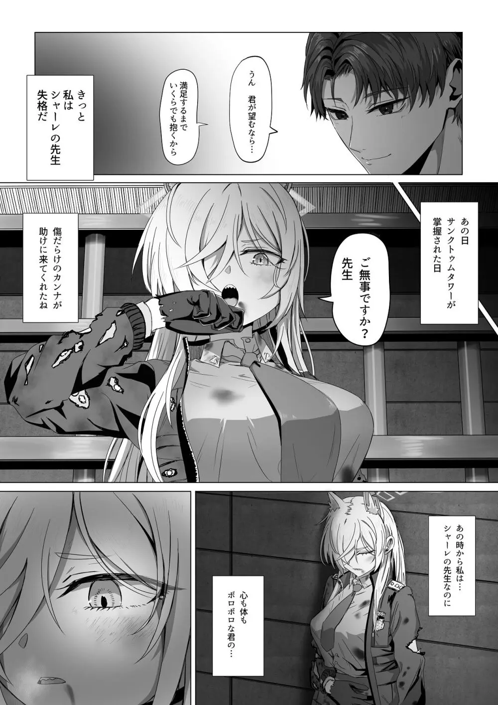 先生、今夜いかがですか？ Page.33