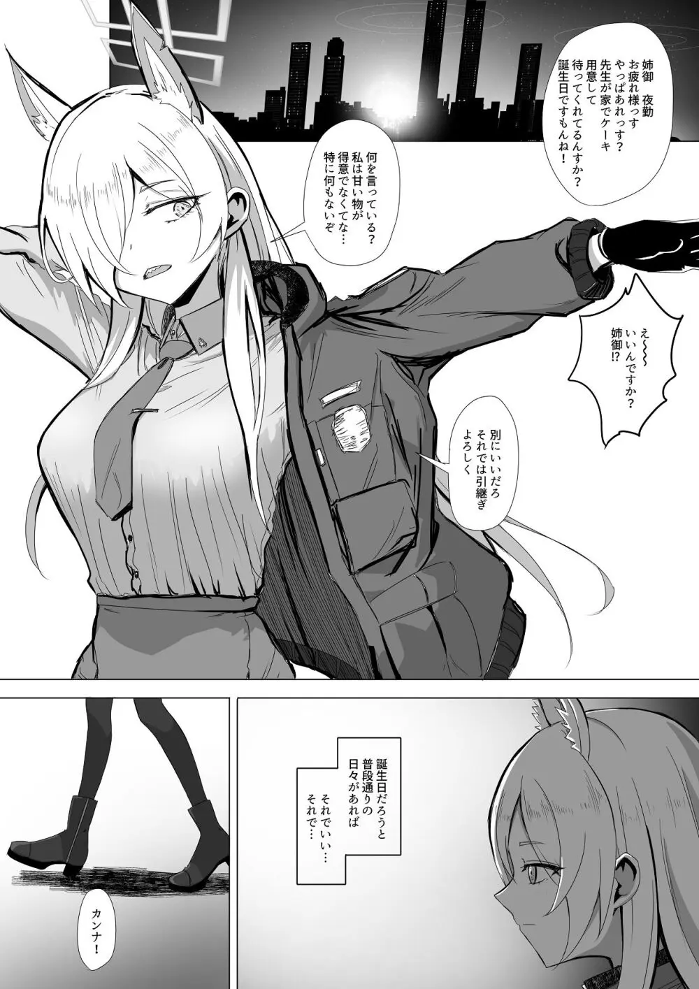 先生、今夜いかがですか？ Page.37