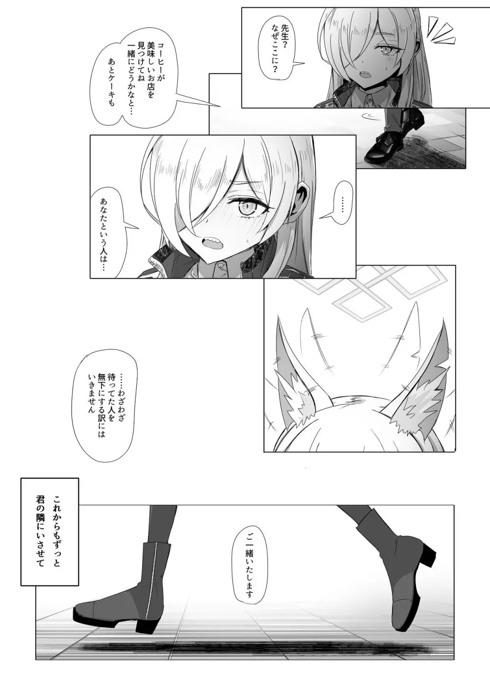 先生、今夜いかがですか？ Page.38