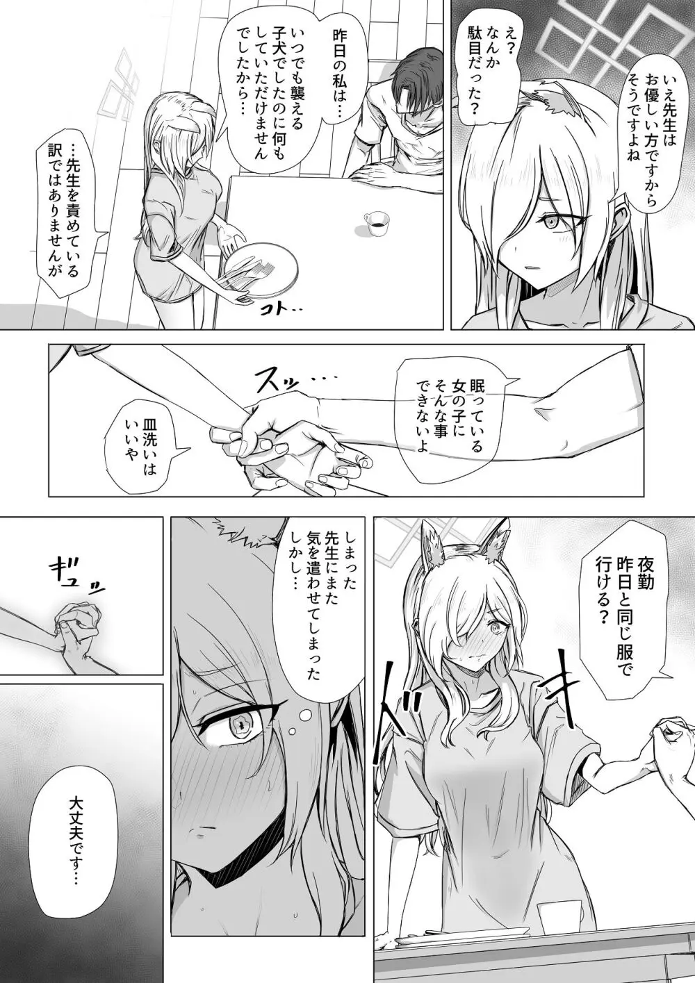 先生、今夜いかがですか？ Page.5
