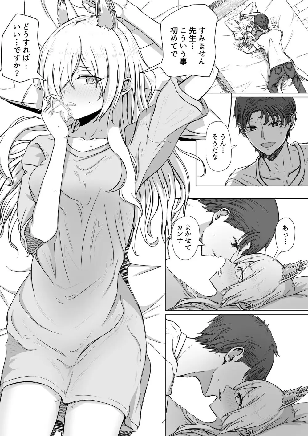 先生、今夜いかがですか？ Page.6