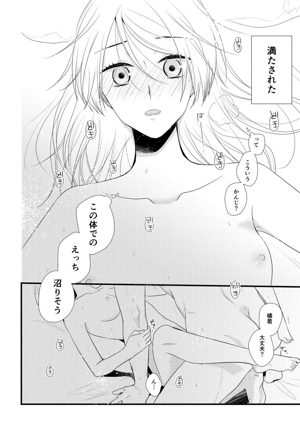 いつきと優成 総集編 Page.105