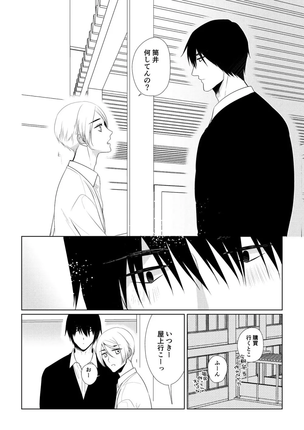 いつきと優成 総集編 Page.109