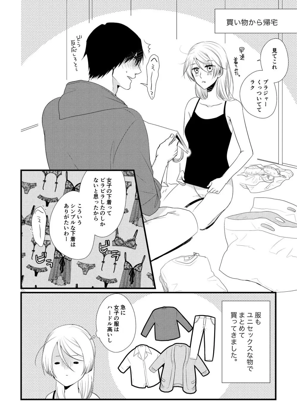 いつきと優成 総集編 Page.11