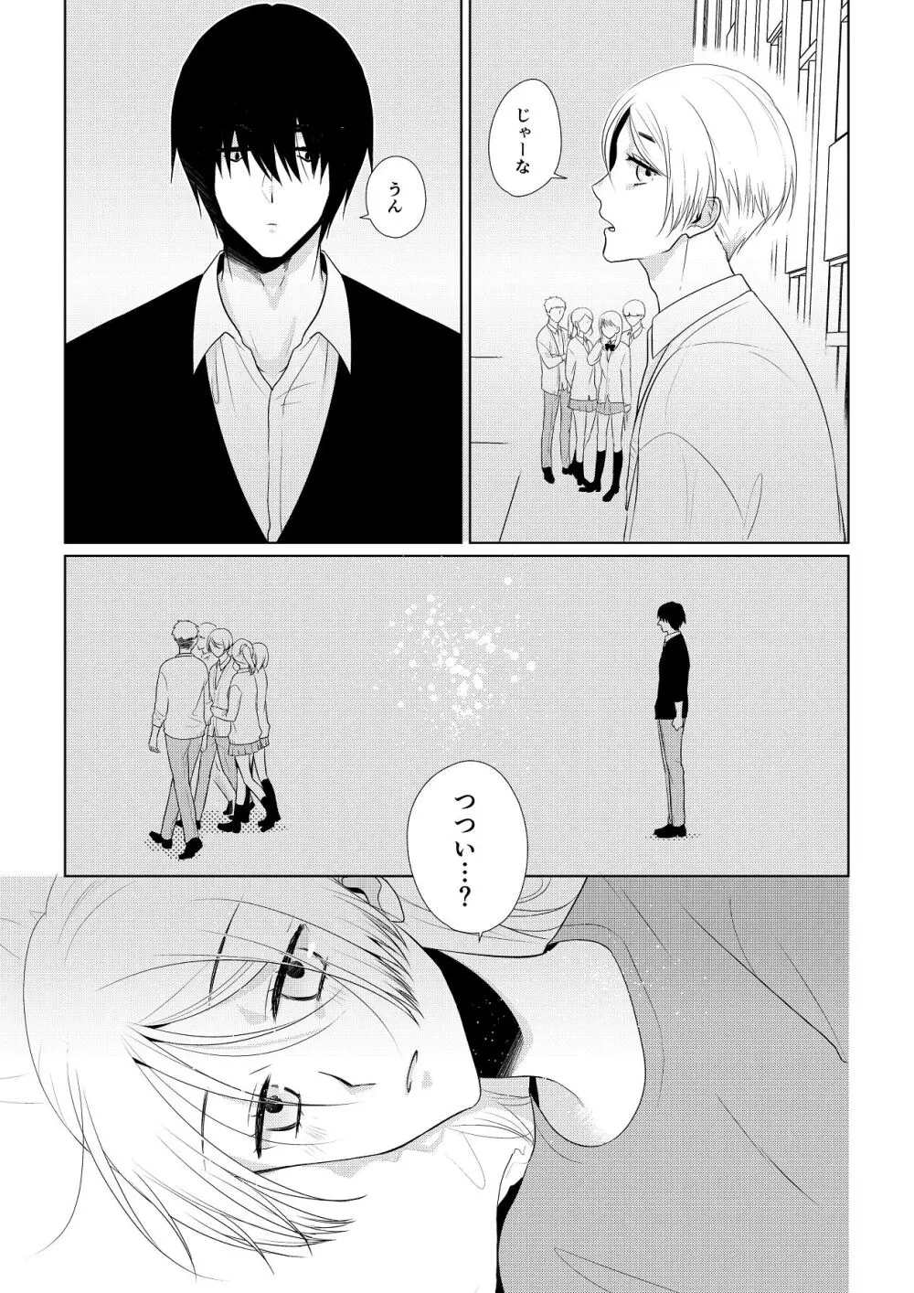 いつきと優成 総集編 Page.110