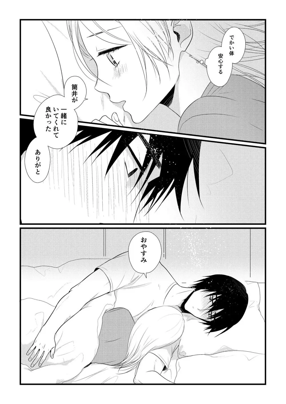 いつきと優成 総集編 Page.112