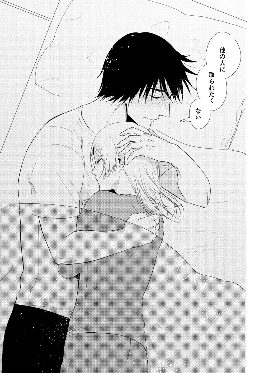 いつきと優成 総集編 Page.114