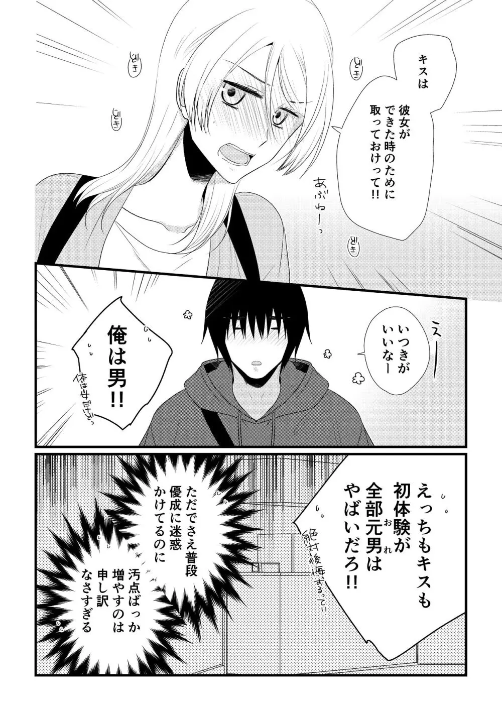 いつきと優成 総集編 Page.123