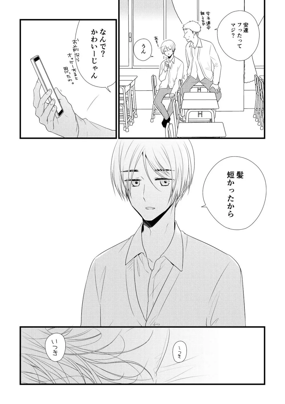 いつきと優成 総集編 Page.139