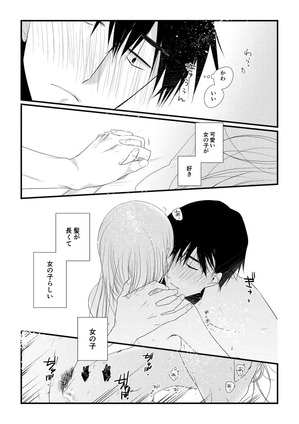 いつきと優成 総集編 Page.144