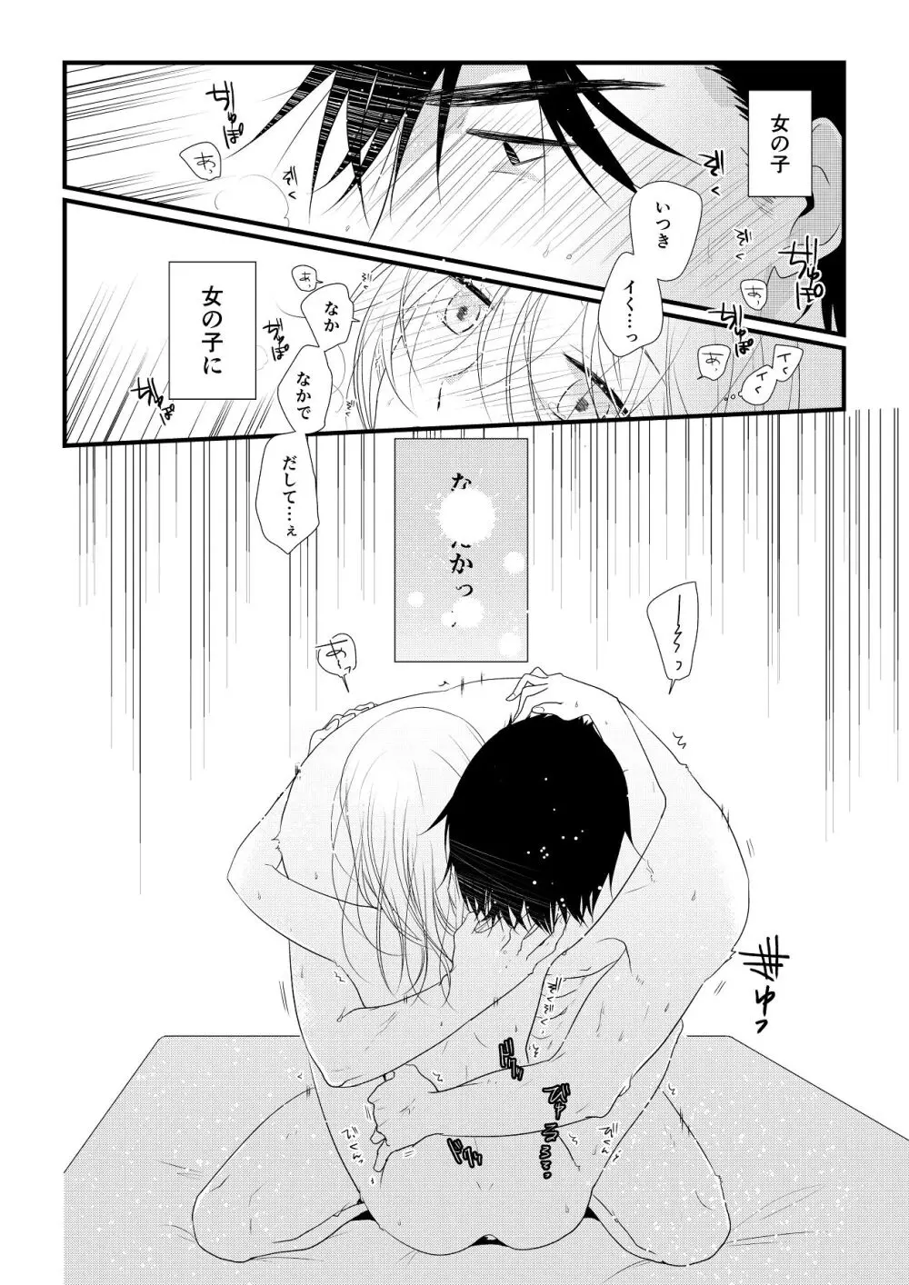いつきと優成 総集編 Page.145