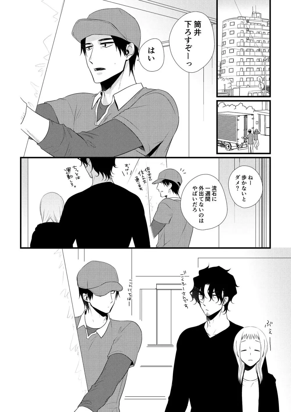 いつきと優成 総集編 Page.147
