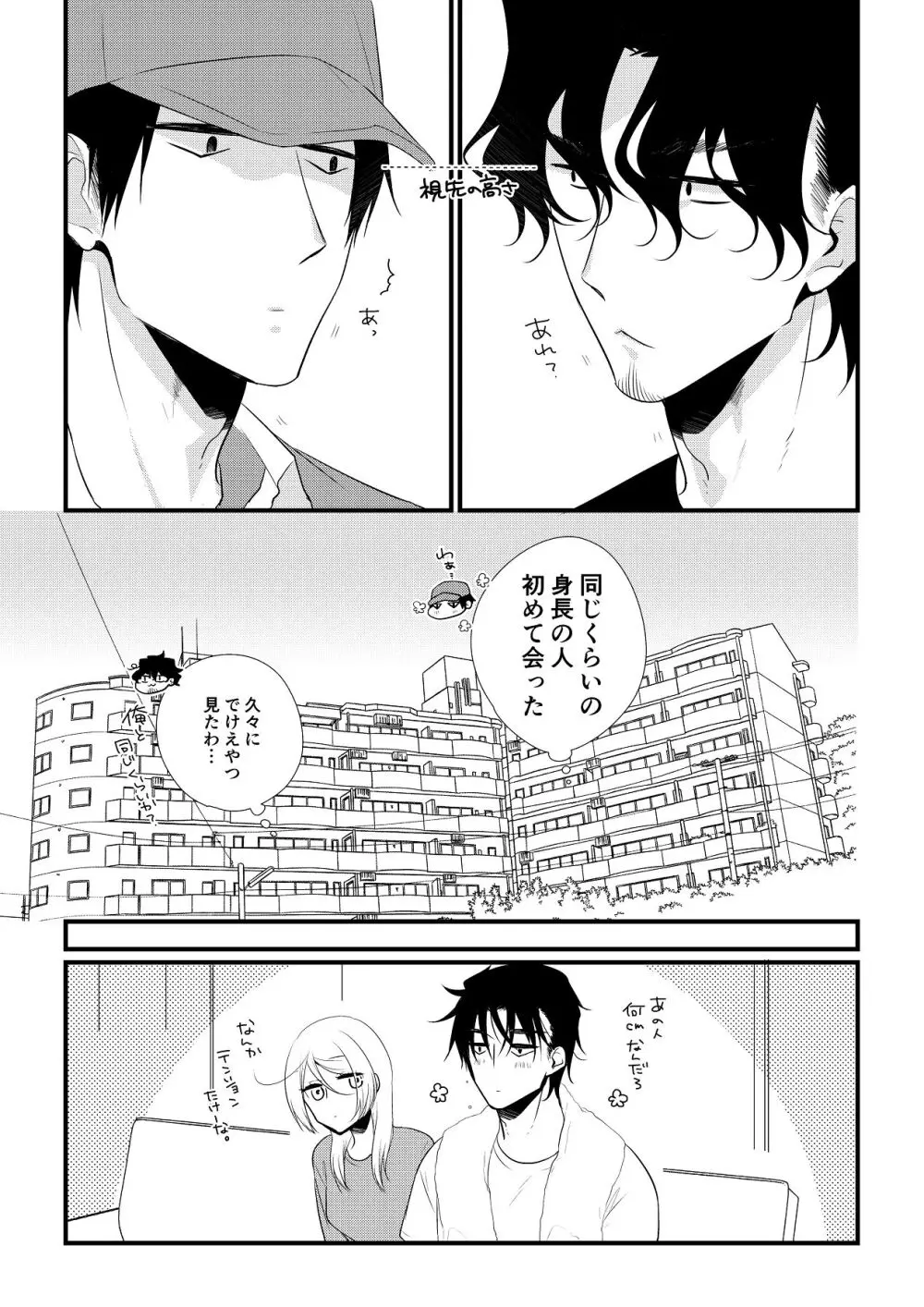 いつきと優成 総集編 Page.148