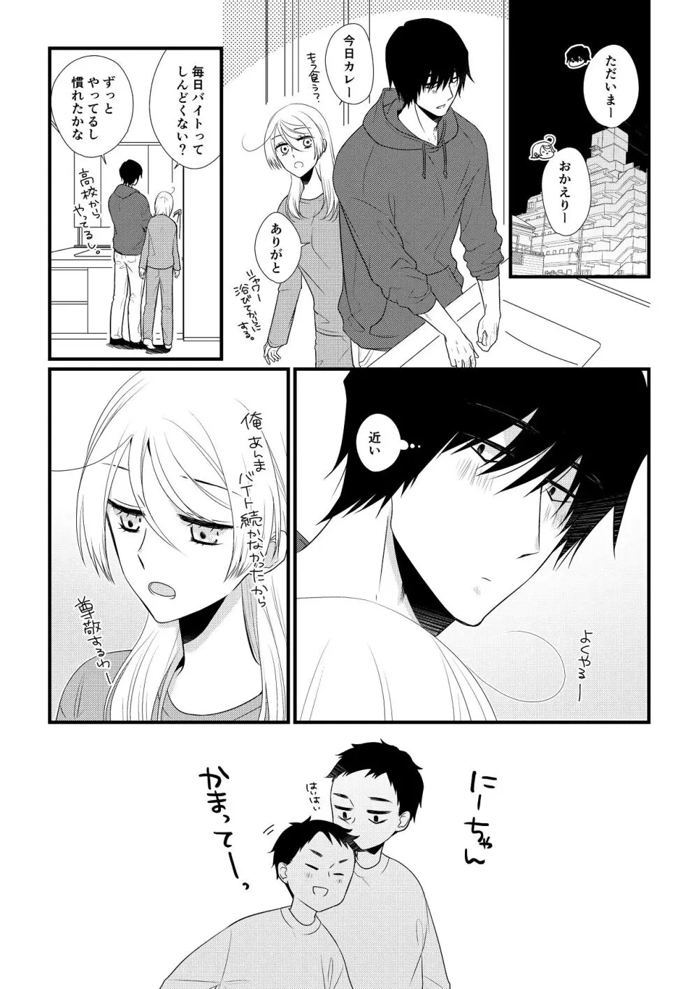 いつきと優成 総集編 Page.152