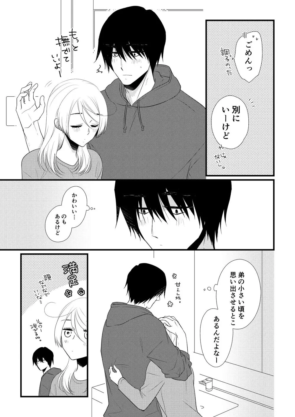 いつきと優成 総集編 Page.154