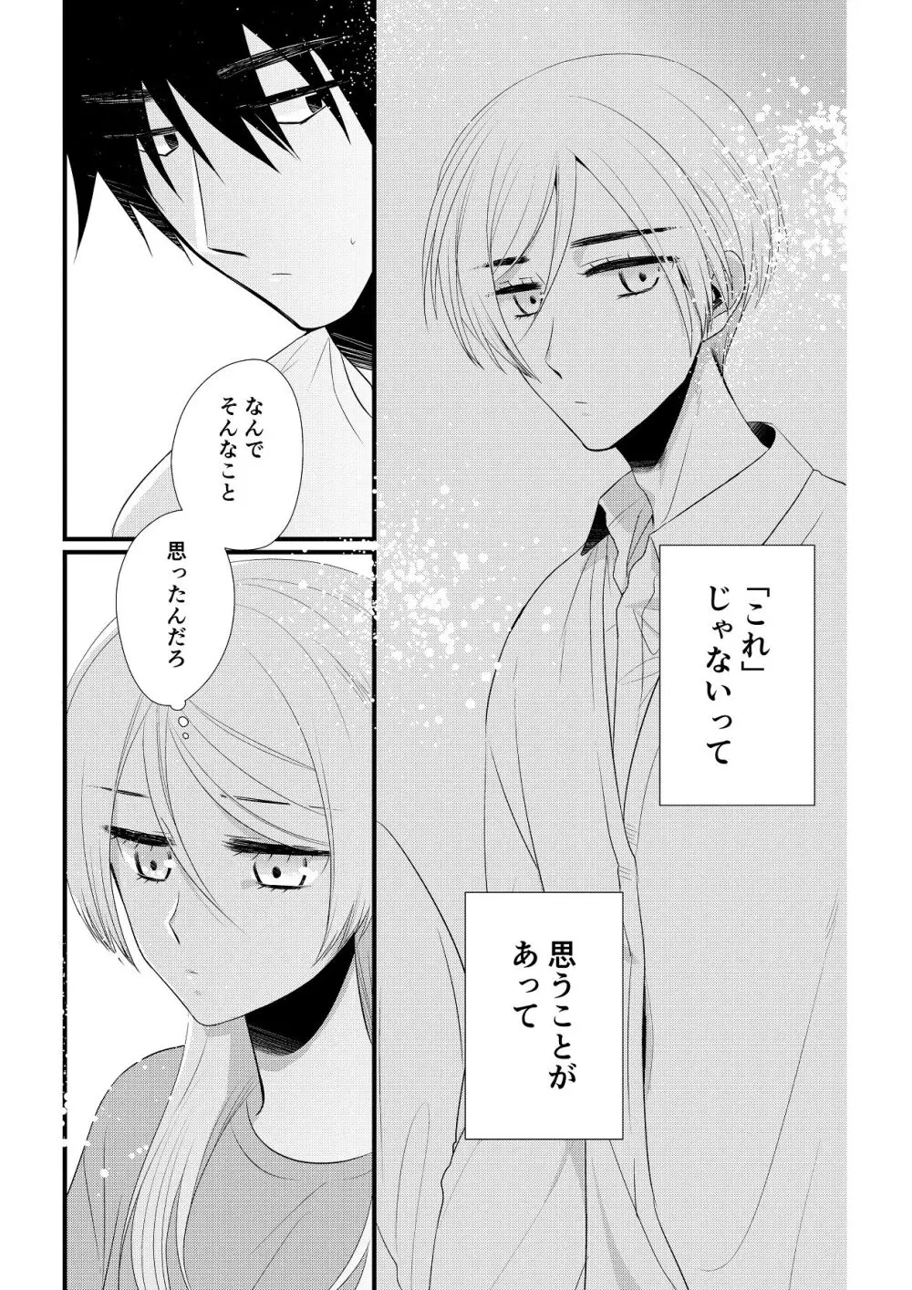 いつきと優成 総集編 Page.158