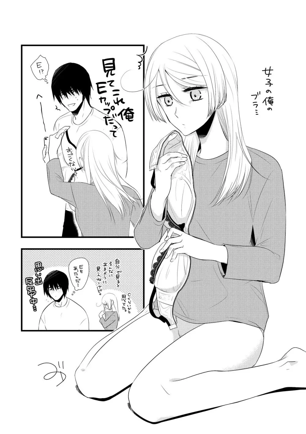 いつきと優成 総集編 Page.161