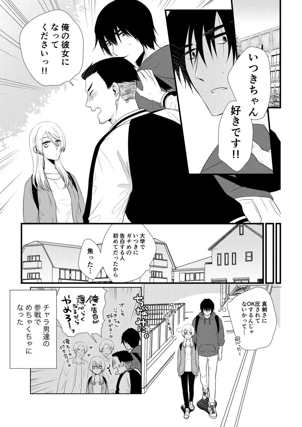 いつきと優成 総集編 Page.162
