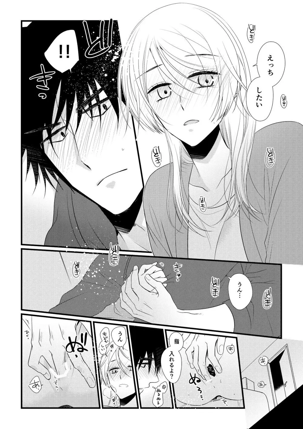 いつきと優成 総集編 Page.169