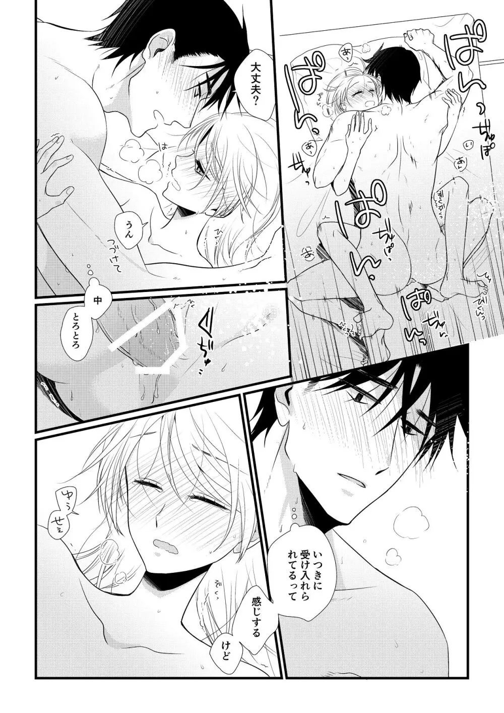 いつきと優成 総集編 Page.175