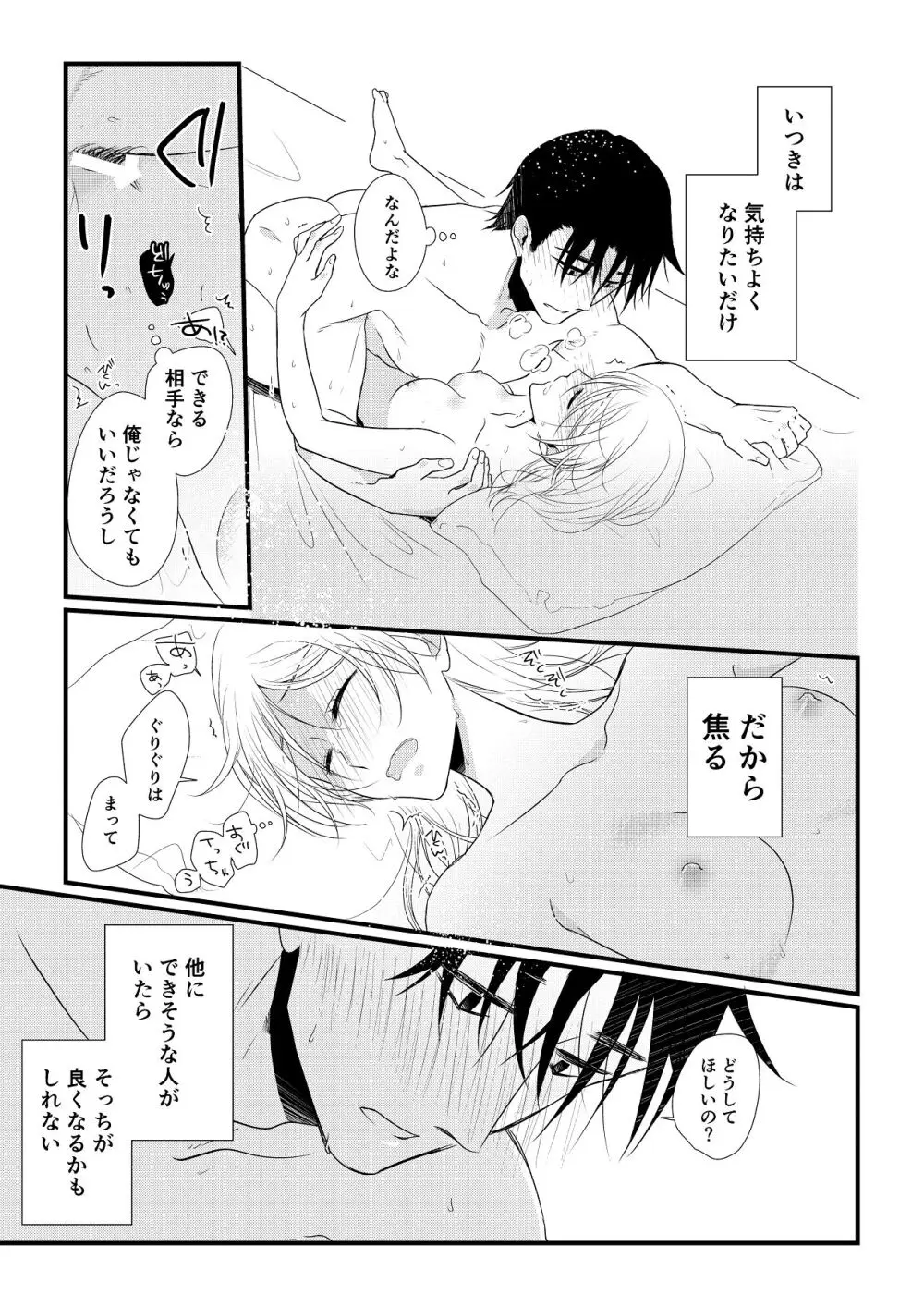 いつきと優成 総集編 Page.176