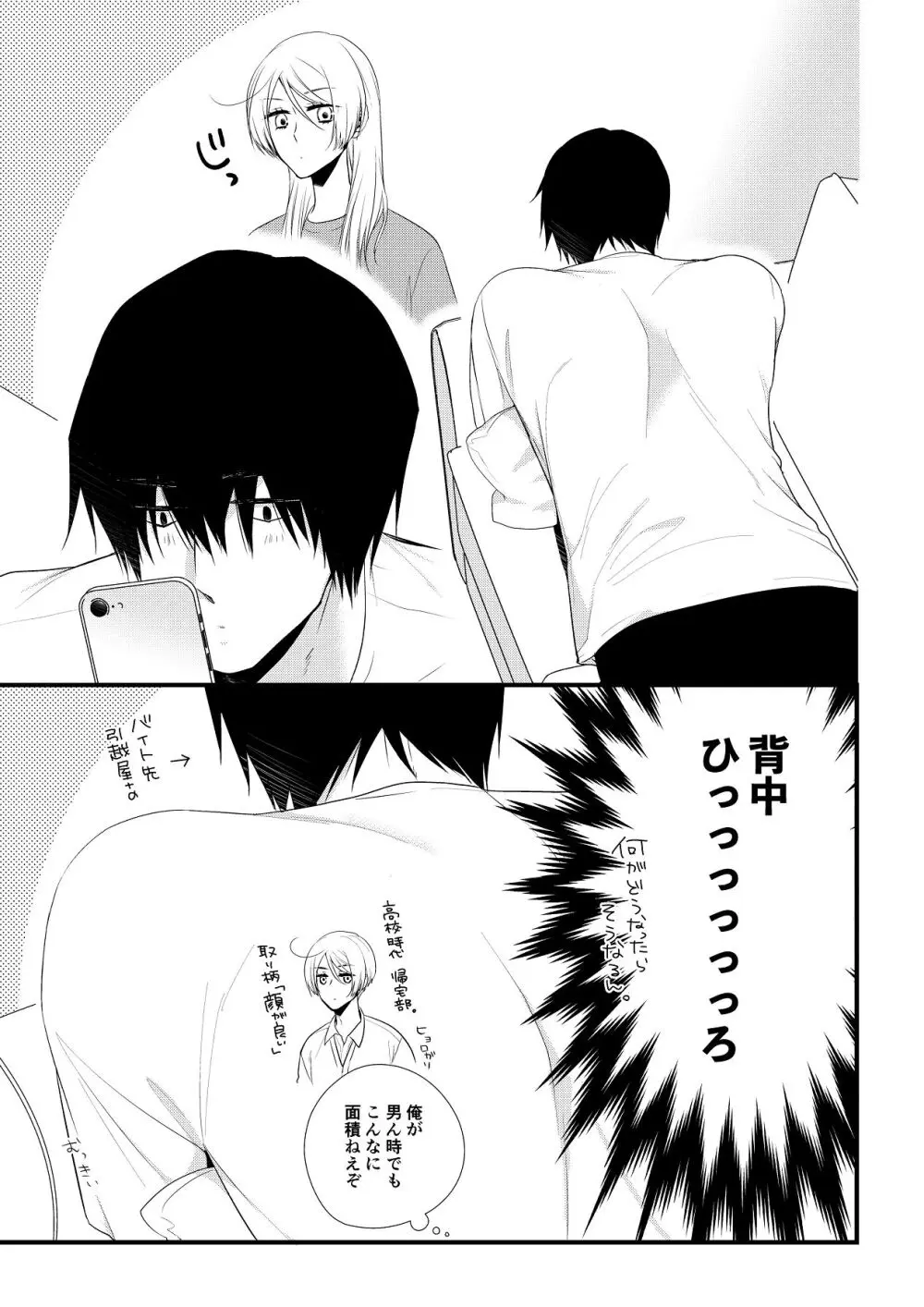 いつきと優成 総集編 Page.18
