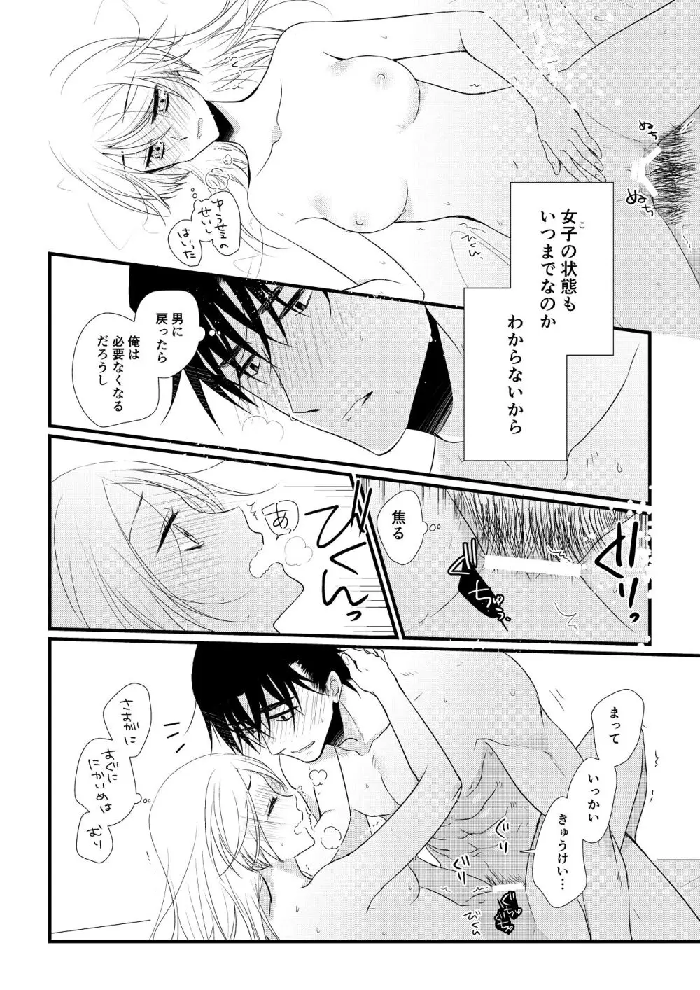 いつきと優成 総集編 Page.181