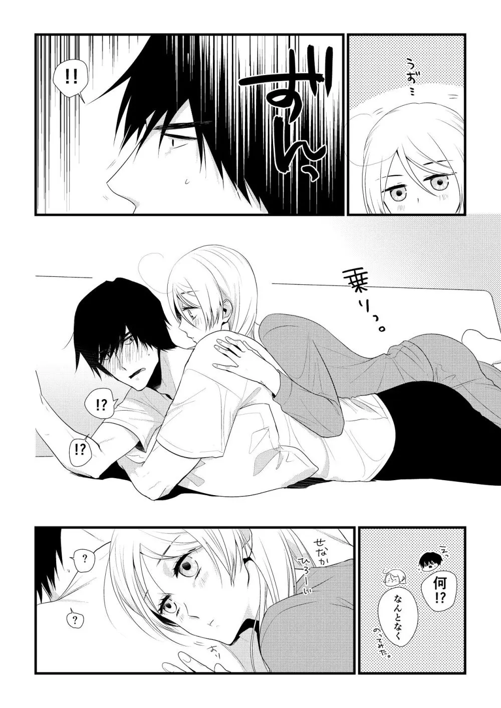 いつきと優成 総集編 Page.19