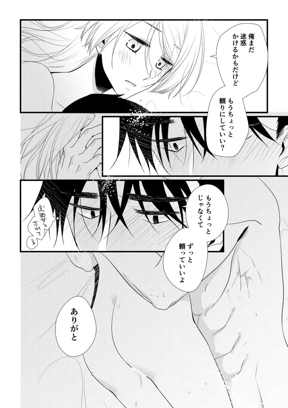 いつきと優成 総集編 Page.191
