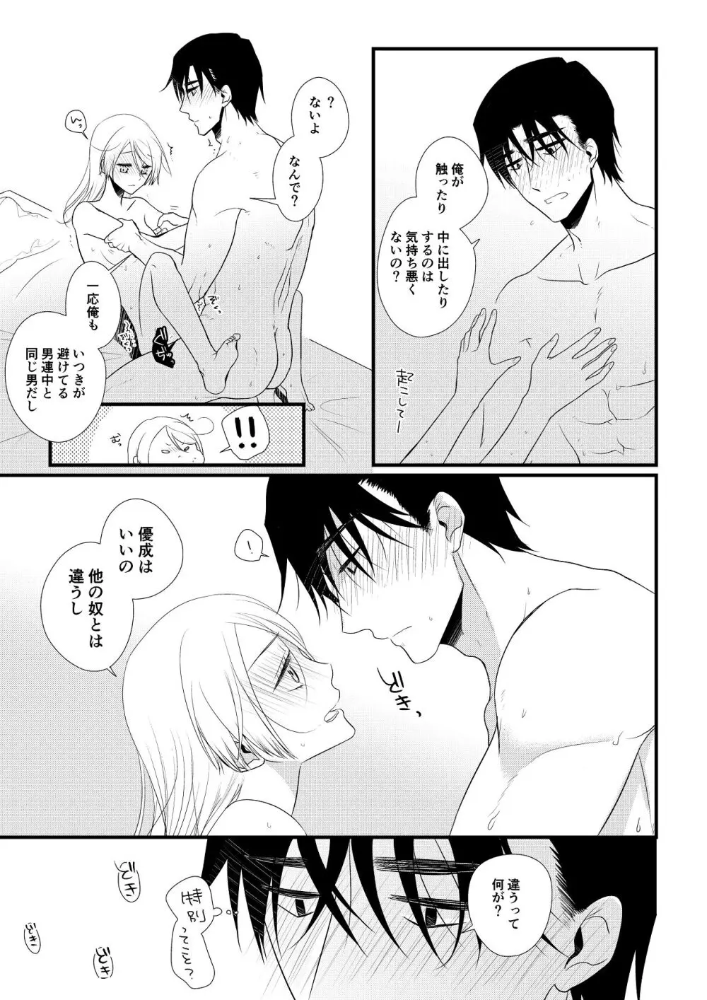 いつきと優成 総集編 Page.204