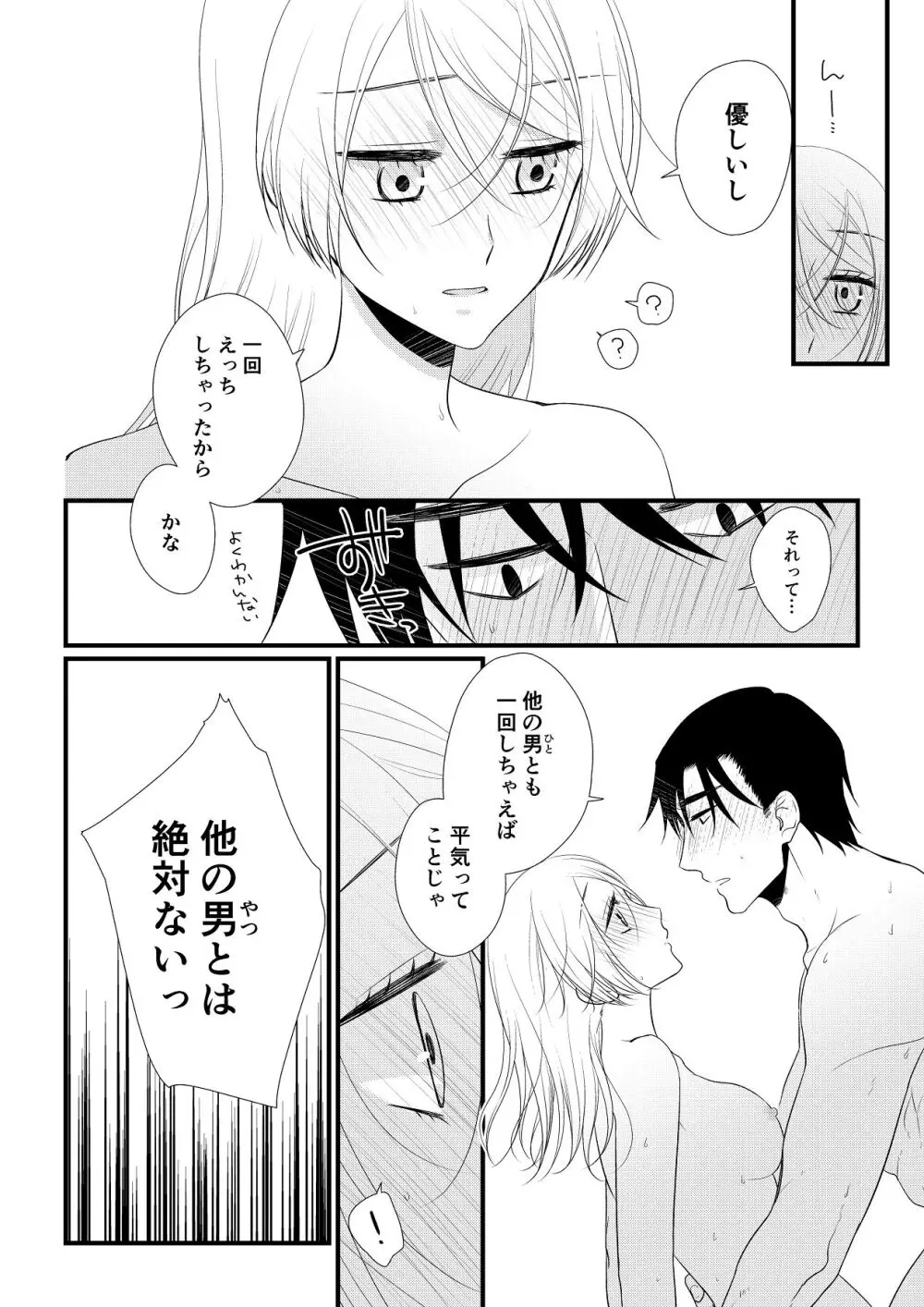 いつきと優成 総集編 Page.205