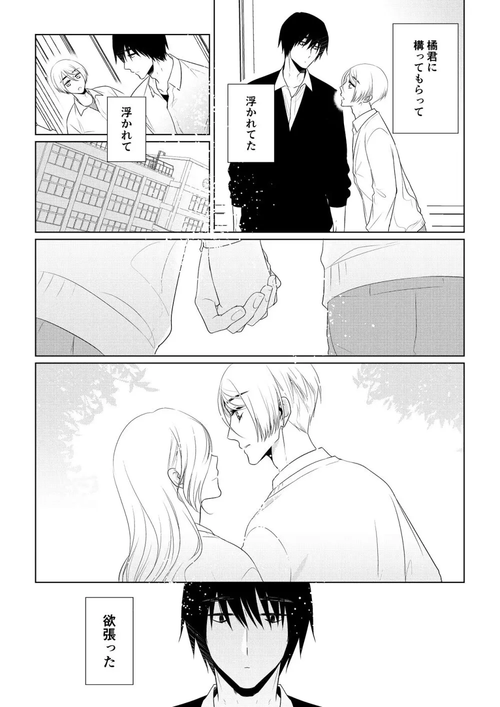 いつきと優成 総集編 Page.210