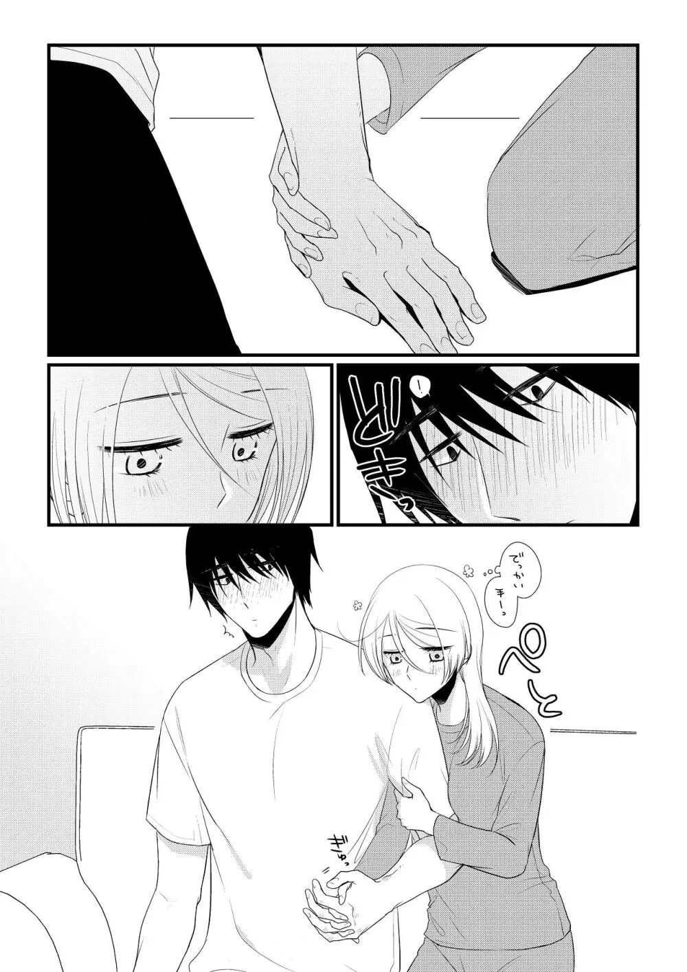 いつきと優成 総集編 Page.212