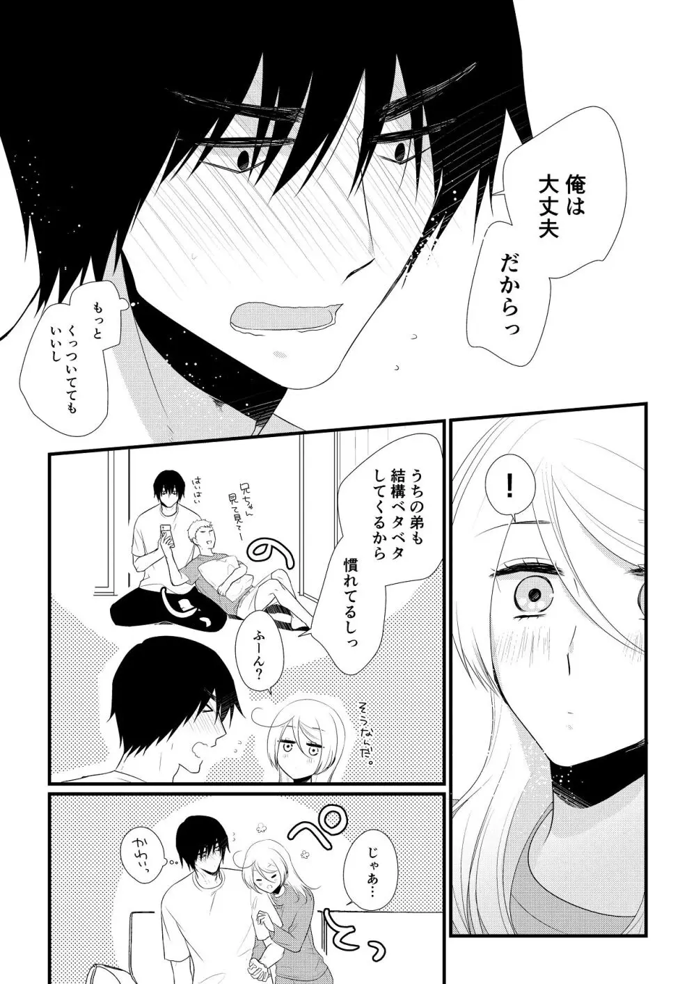 いつきと優成 総集編 Page.214