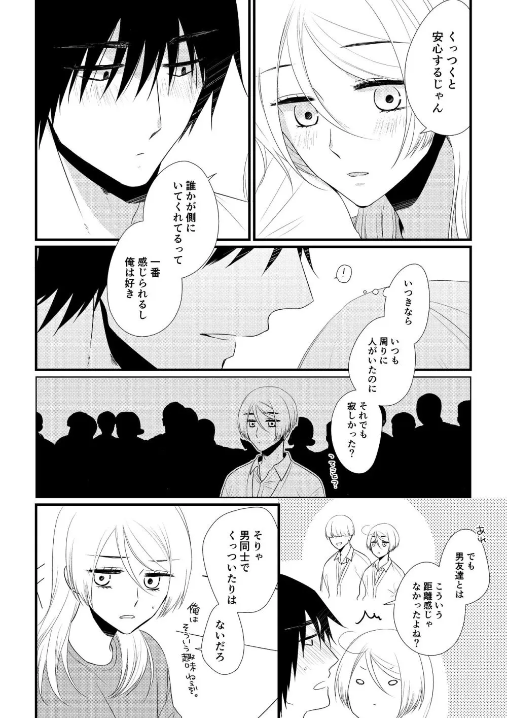 いつきと優成 総集編 Page.215
