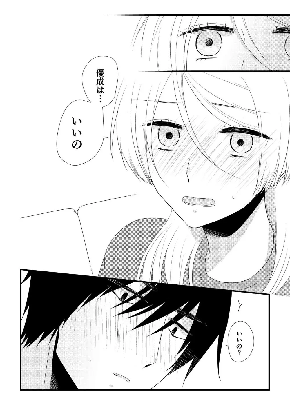 いつきと優成 総集編 Page.217