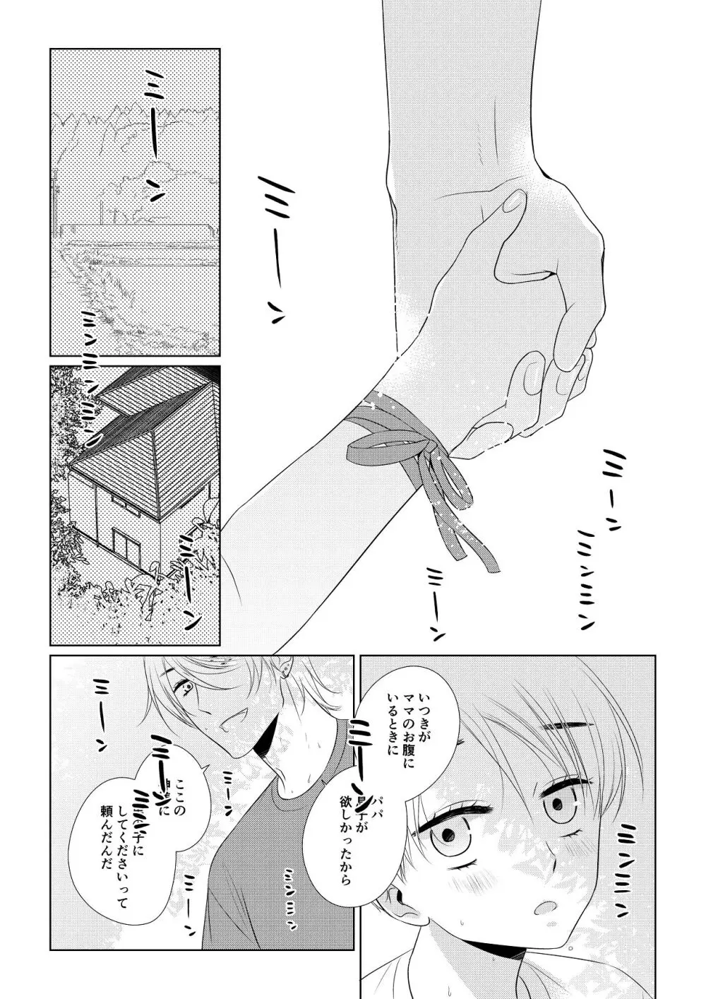いつきと優成 総集編 Page.221