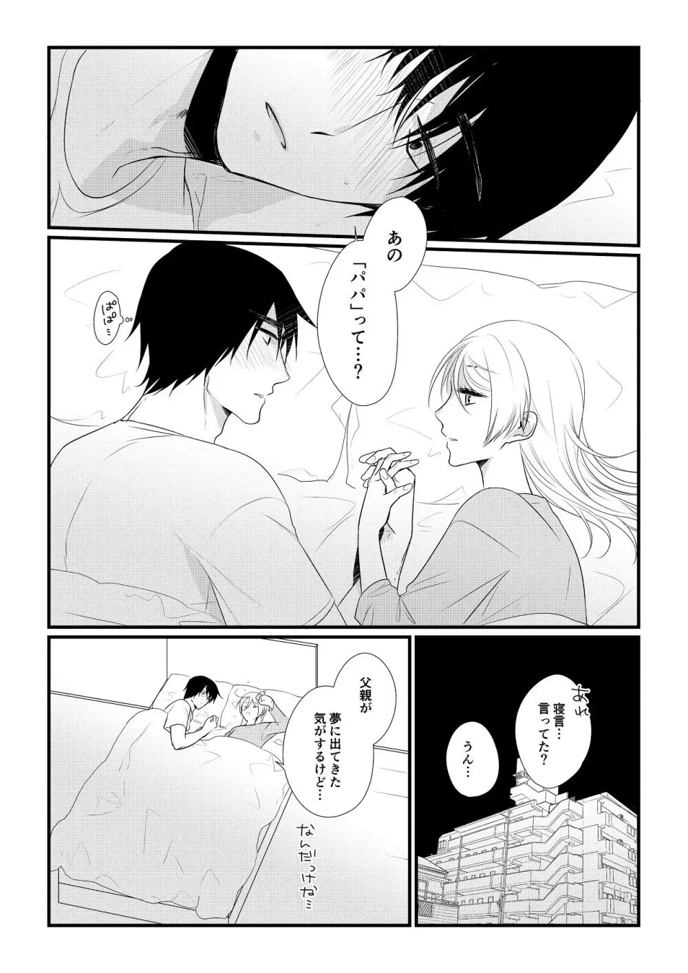 いつきと優成 総集編 Page.224