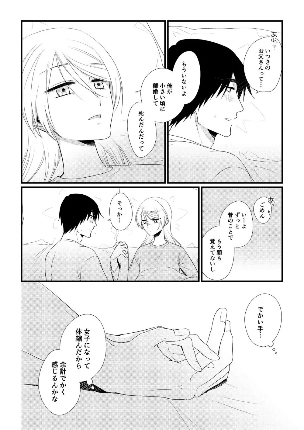 いつきと優成 総集編 Page.225