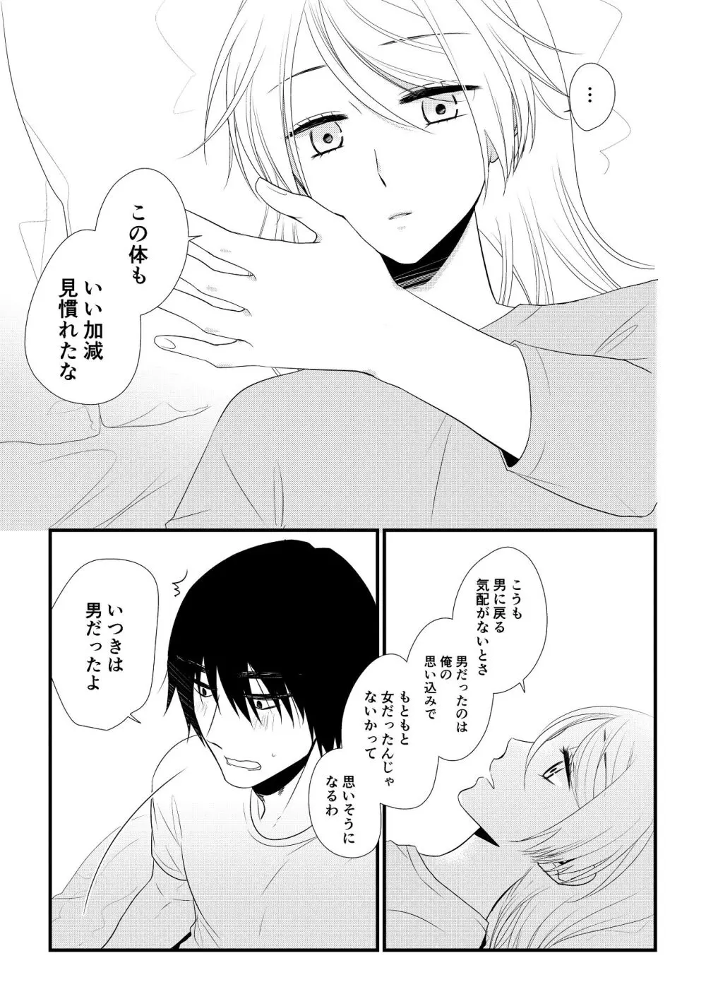 いつきと優成 総集編 Page.226
