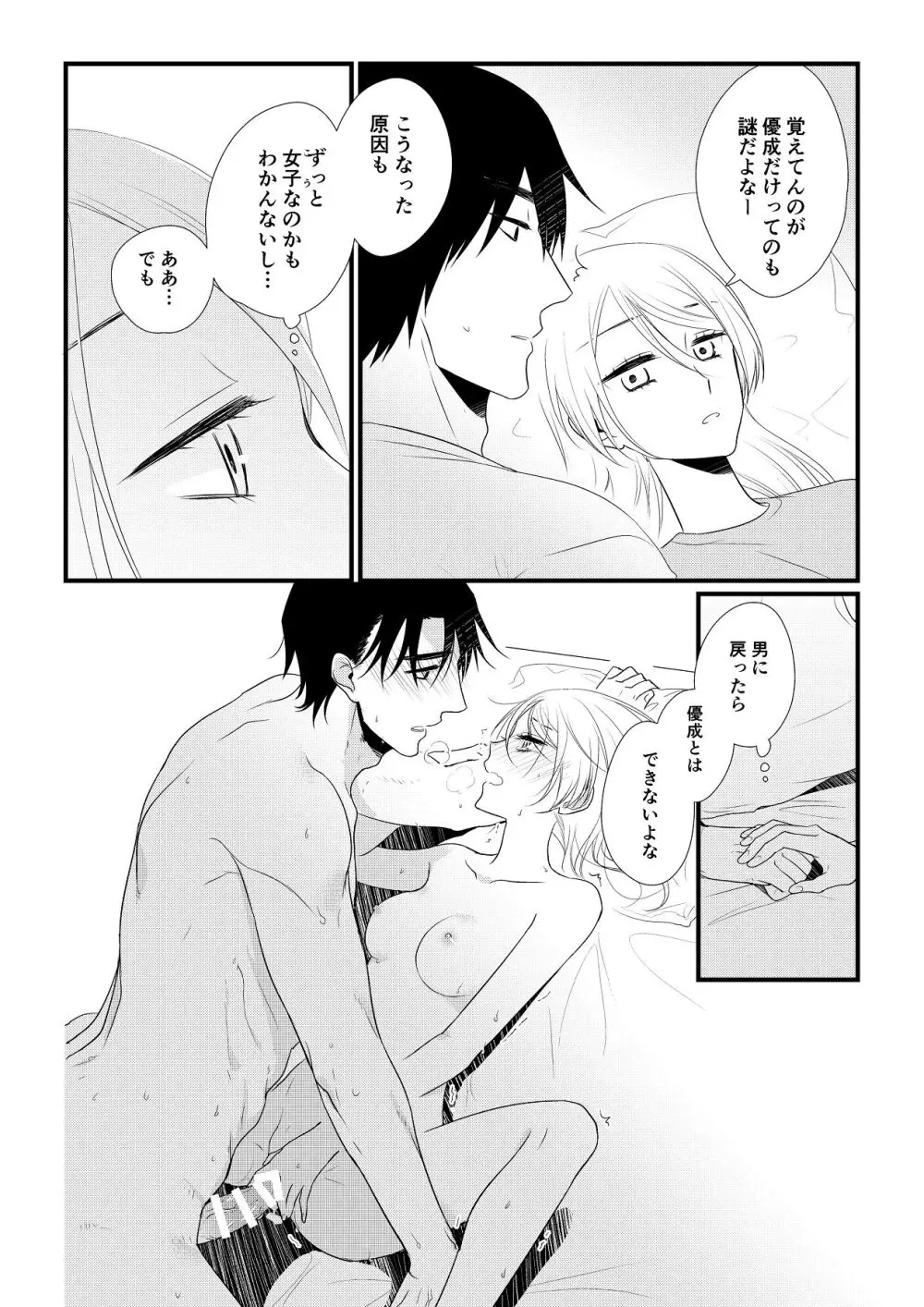 いつきと優成 総集編 Page.227